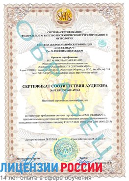 Образец сертификата соответствия аудитора Образец сертификата соответствия аудитора №ST.RU.EXP.00014299-3 Инта Сертификат ISO 14001